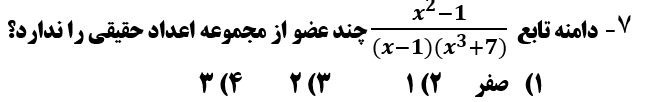 دریافت سوال 7