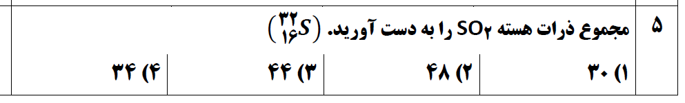 دریافت سوال 5