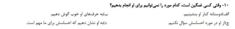 دریافت سوال 10