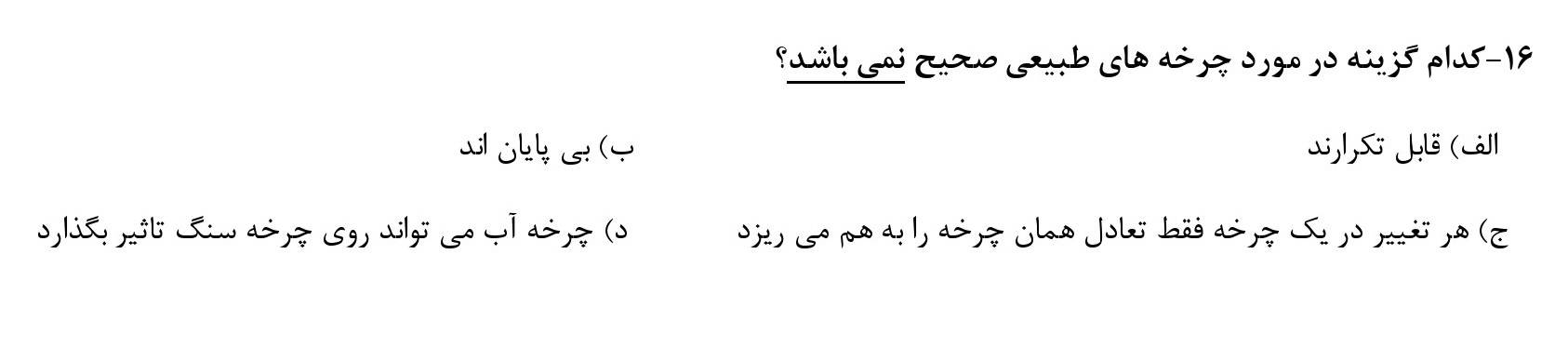 دریافت سوال 16