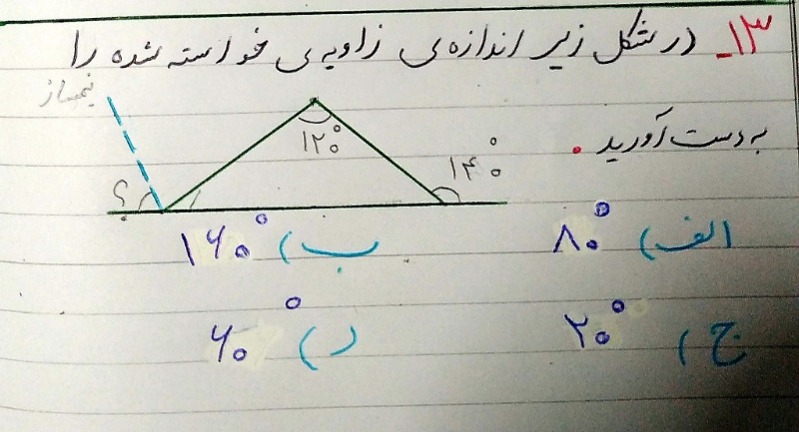 دریافت سوال 13