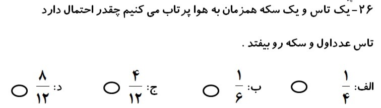 دریافت سوال 26