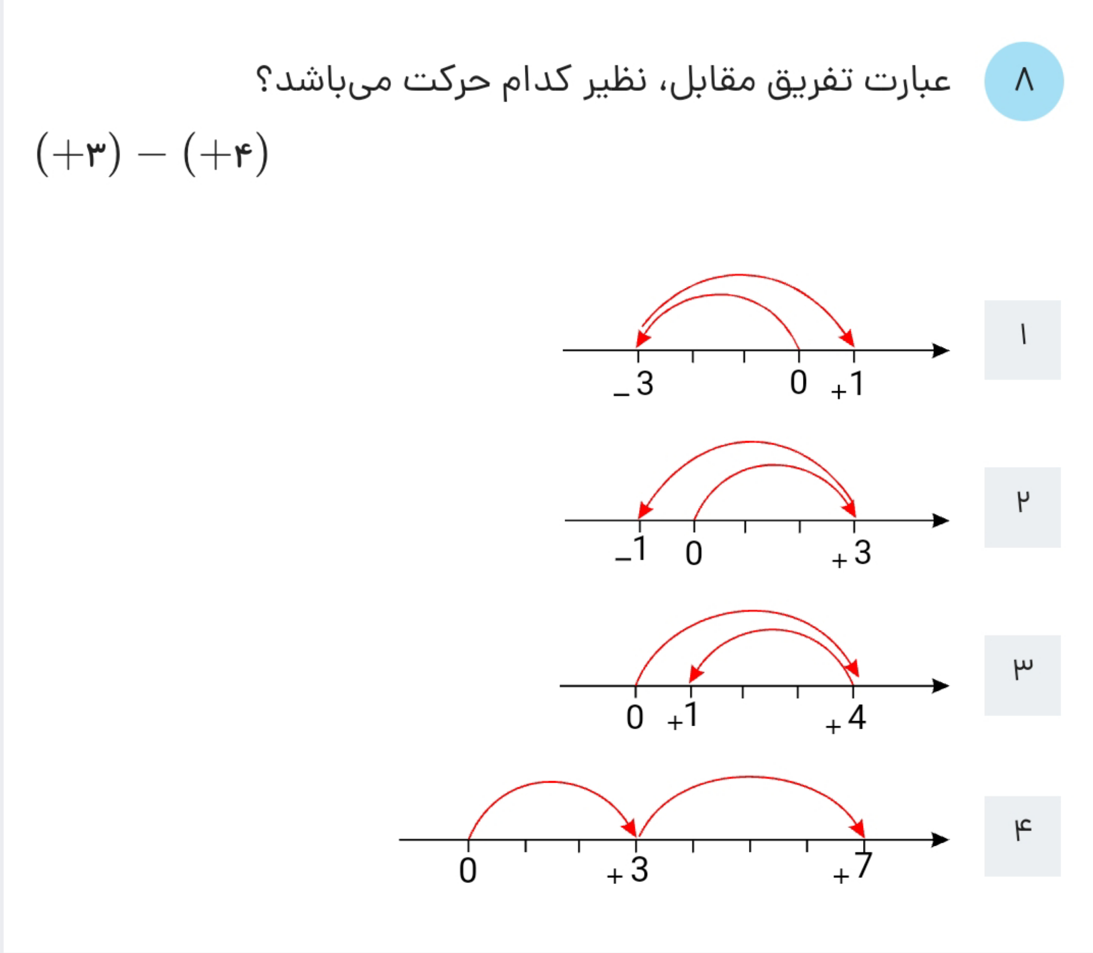 دریافت سوال 8