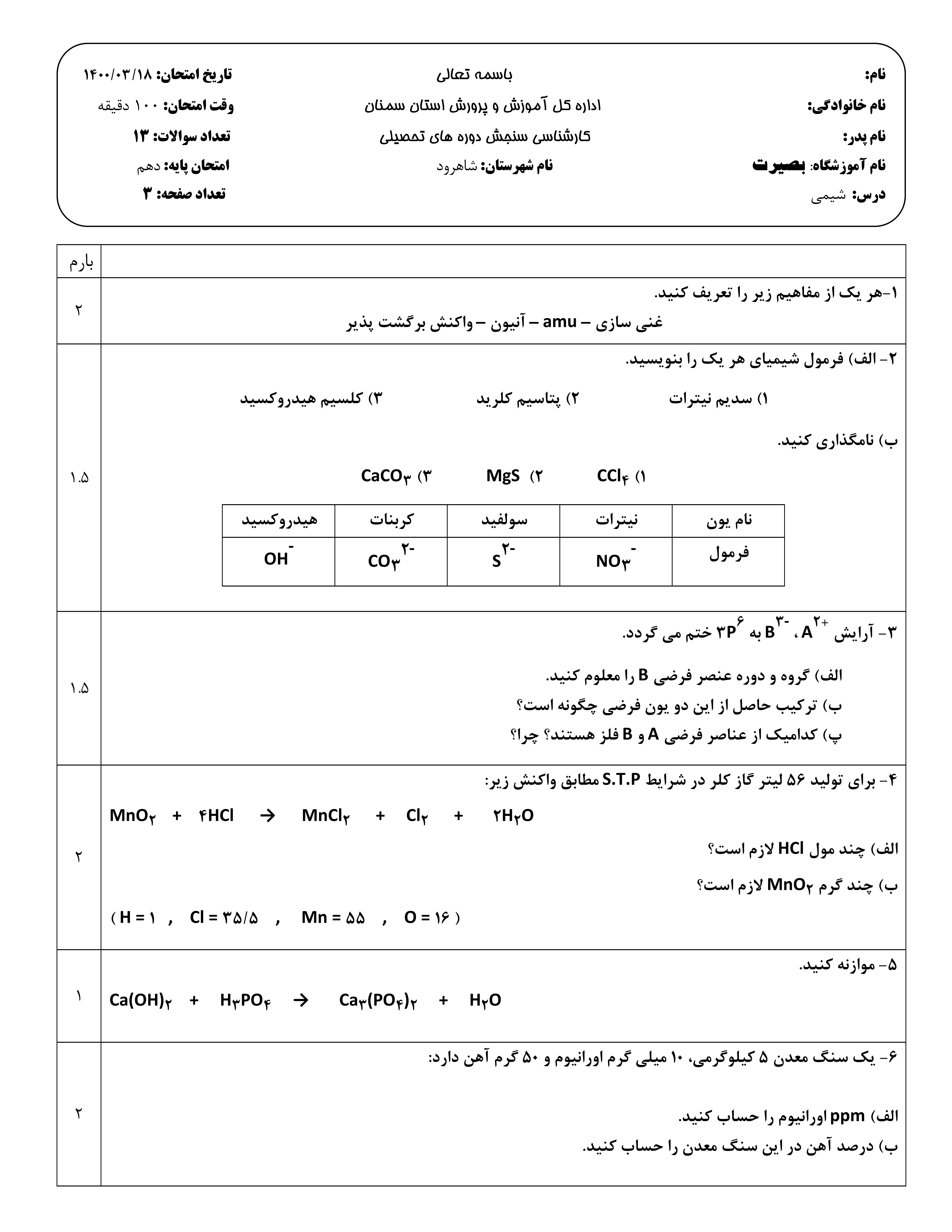 دریافت سوال 1