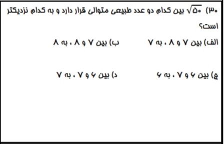 دریافت سوال 30