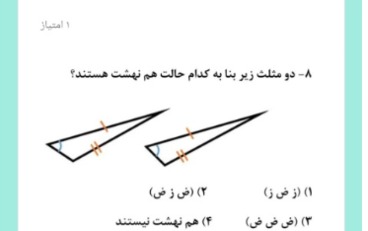 دریافت سوال 8