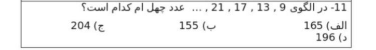 دریافت سوال 11