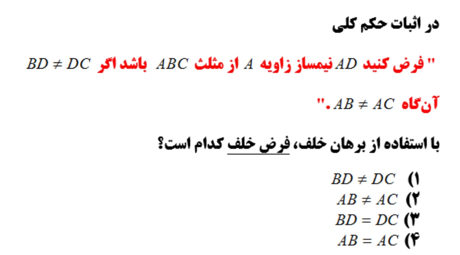 دریافت سوال 16