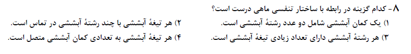 دریافت سوال 8