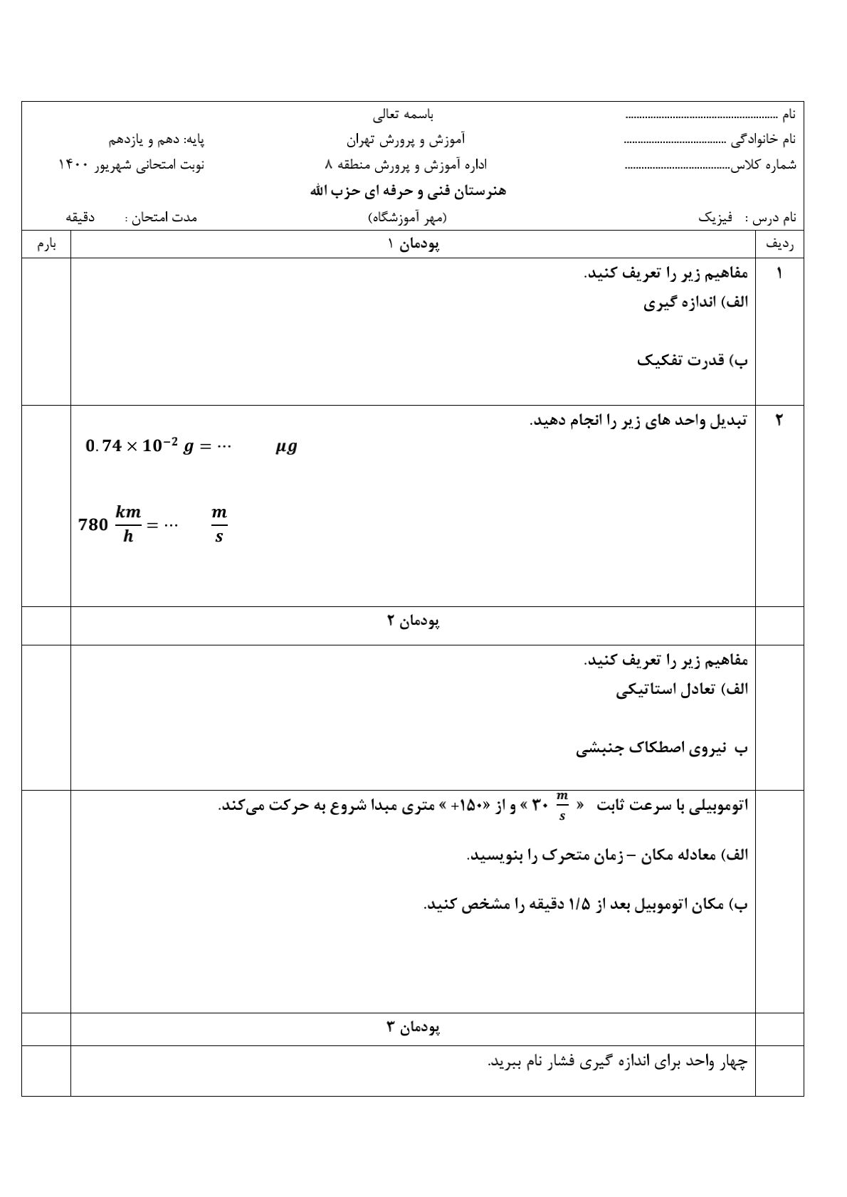 دریافت سوال 1