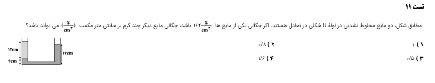 دریافت سوال 11