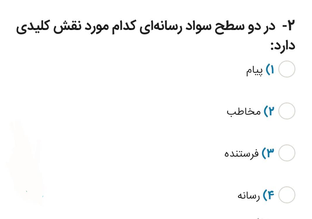 دریافت سوال 2