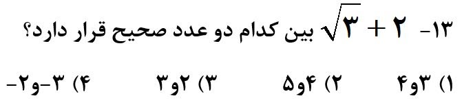 دریافت سوال 12