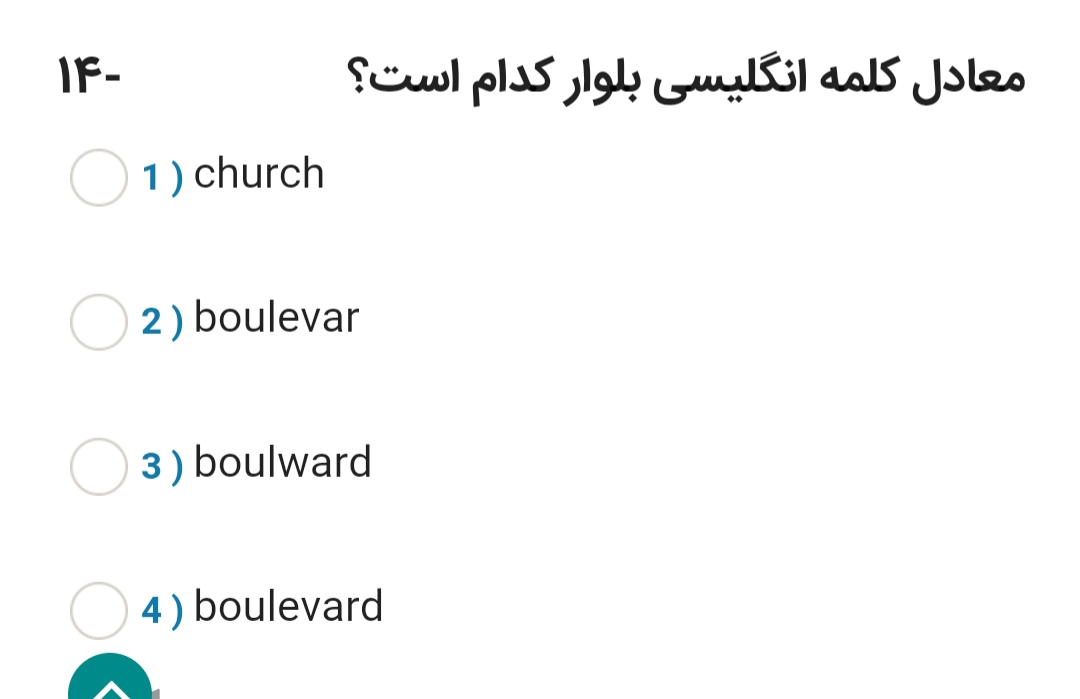 دریافت سوال 14