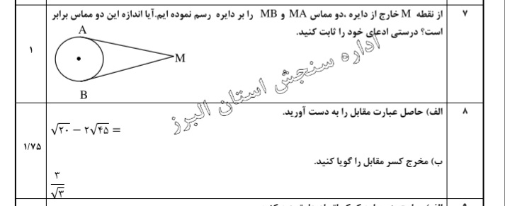 دریافت سوال 6