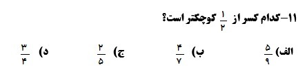 دریافت سوال 11