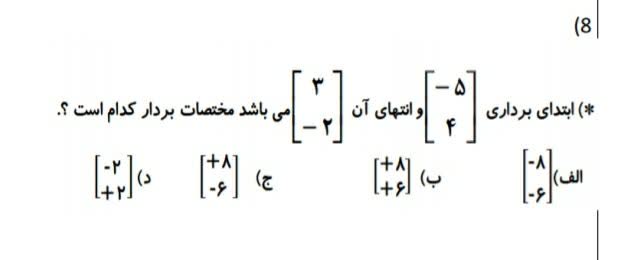 دریافت سوال 8