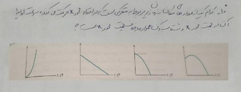 دریافت سوال 10