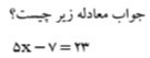 دریافت سوال 10