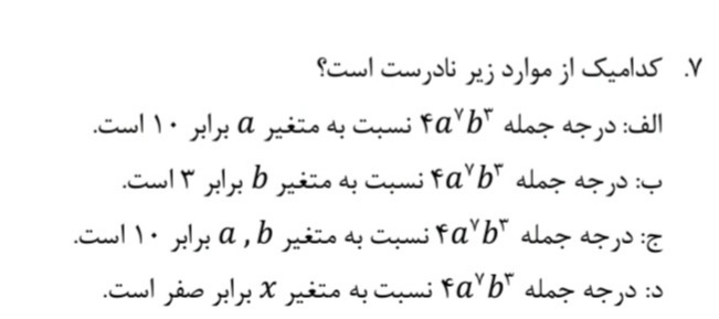 دریافت سوال 7