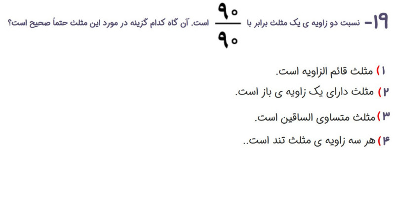 دریافت سوال 19