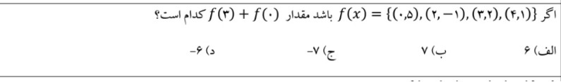 دریافت سوال 12