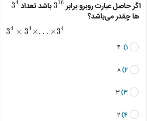 دریافت سوال 4