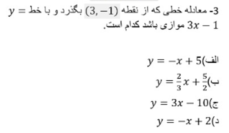 دریافت سوال 10