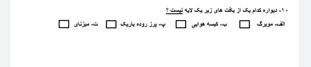 دریافت سوال 10