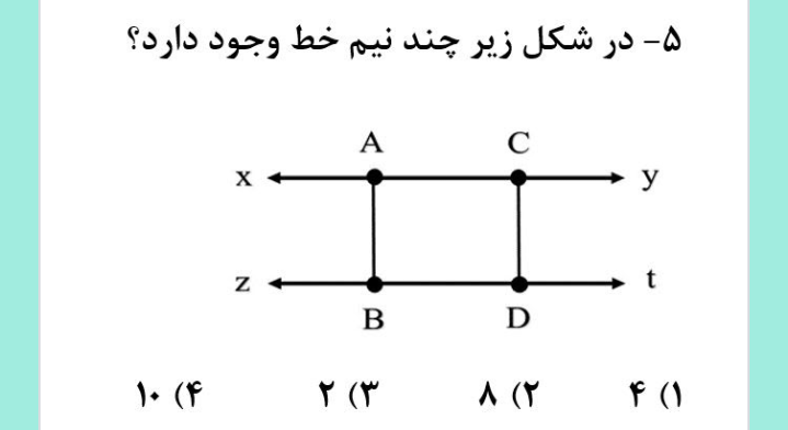 دریافت سوال 5