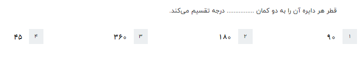 دریافت سوال 36