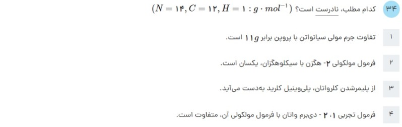 دریافت سوال 54