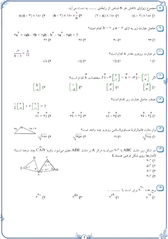 دریافت سوال 8