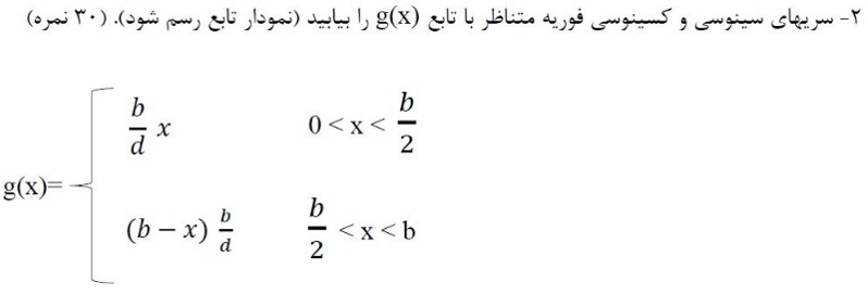 دریافت سوال 2