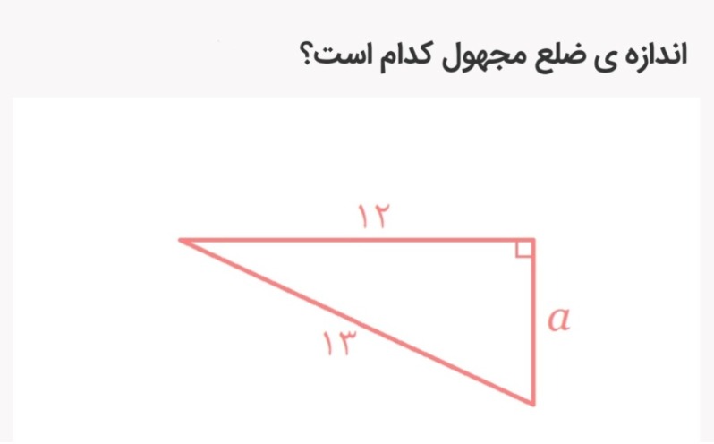 دریافت سوال 17