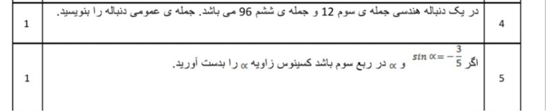 دریافت سوال 4