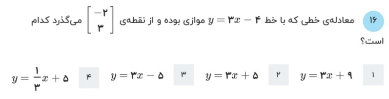 دریافت سوال 16