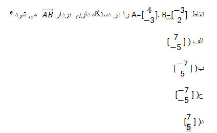 دریافت سوال 18