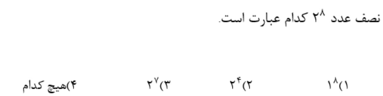 دریافت سوال 29