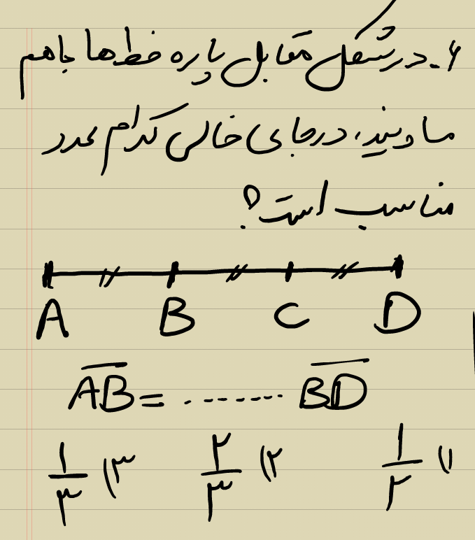 دریافت سوال 6