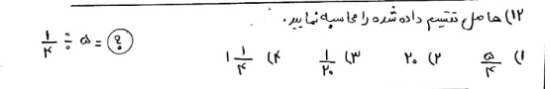 دریافت سوال 12