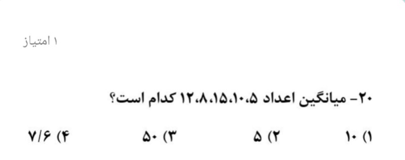 دریافت سوال 19