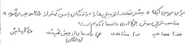 دریافت سوال 10