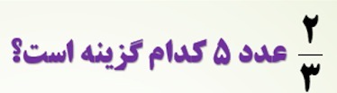 دریافت سوال 3