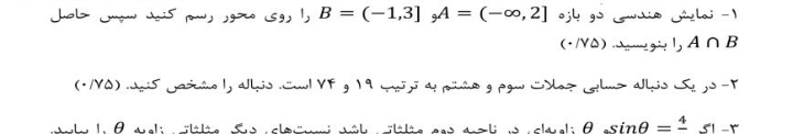 دریافت سوال 1