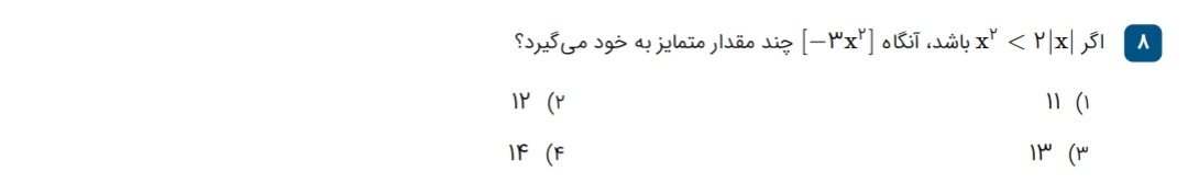 دریافت سوال 8