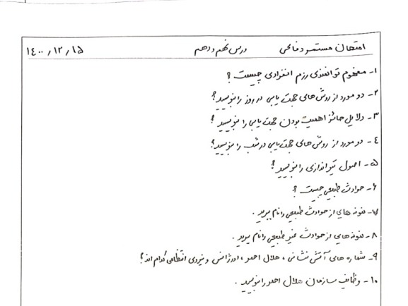 دریافت سوال