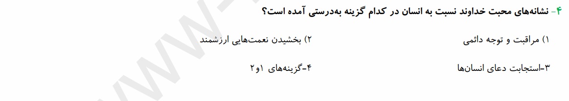 دریافت سوال 14