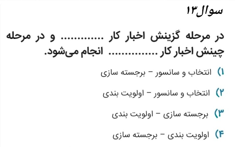 دریافت سوال 13