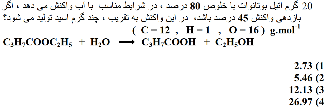 دریافت سوال 16